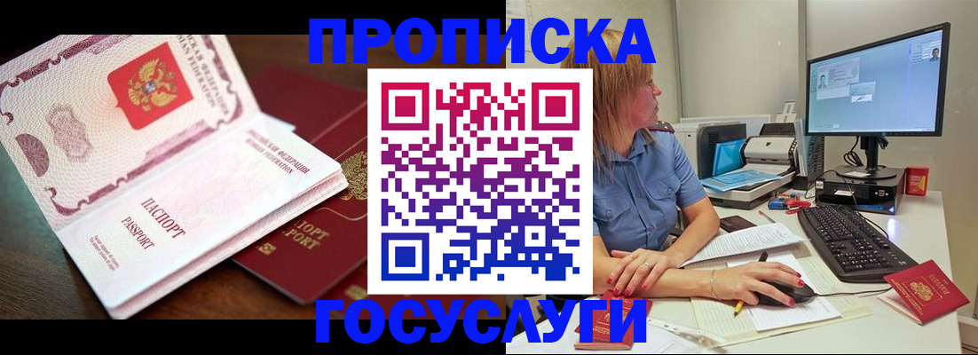 прописка для работы в Менделеевске