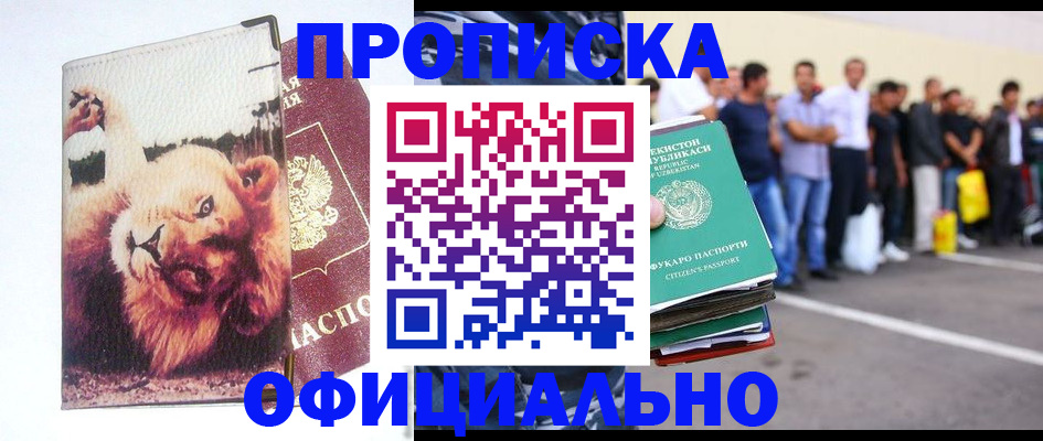 прописка регистрация в Менделеевске