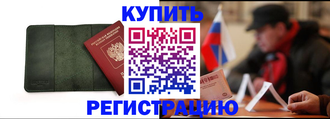 купить прописку в Менделеевске