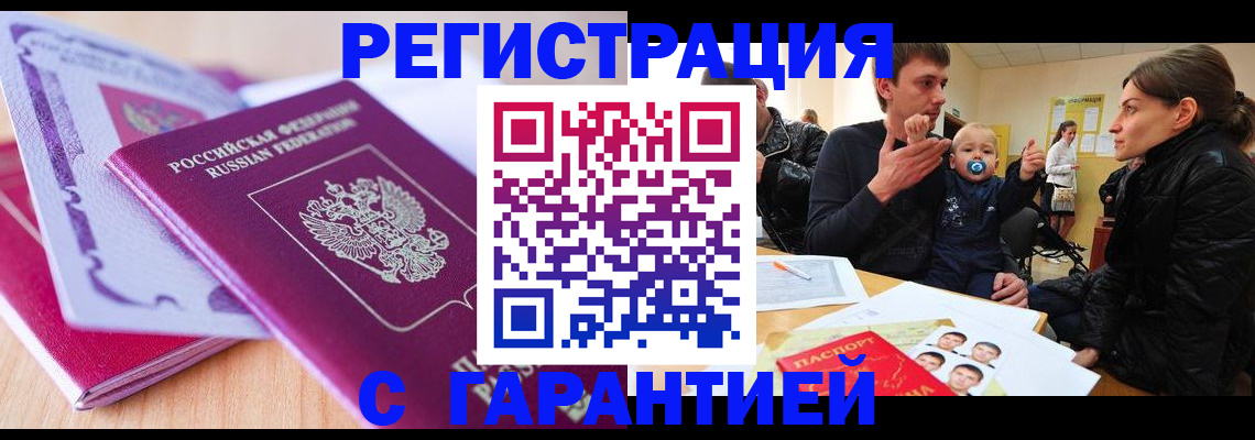 временная регистрация в Менделеевске